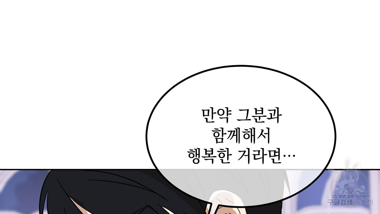 내 최애 까지 마라 6화 - 웹툰 이미지 74