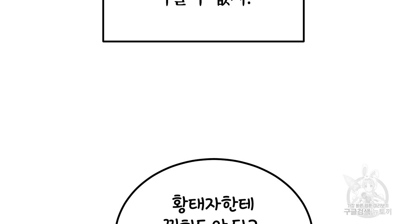 내 최애 까지 마라 6화 - 웹툰 이미지 108