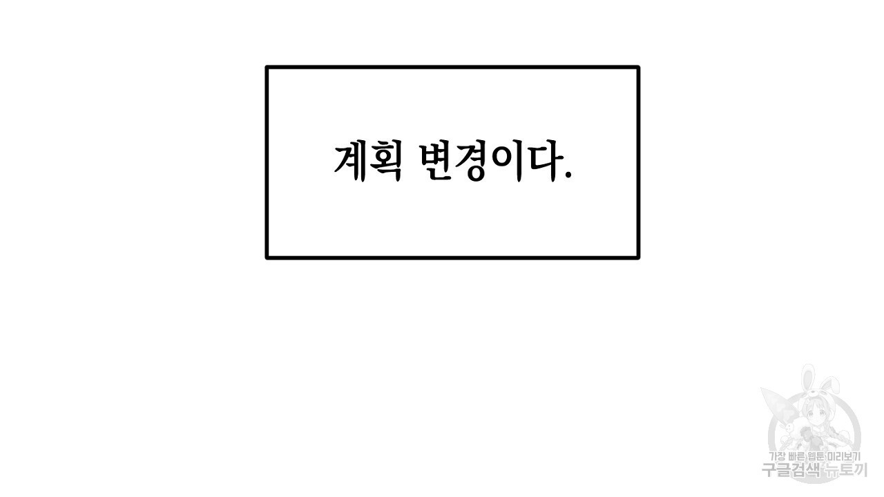 내 최애 까지 마라 6화 - 웹툰 이미지 112