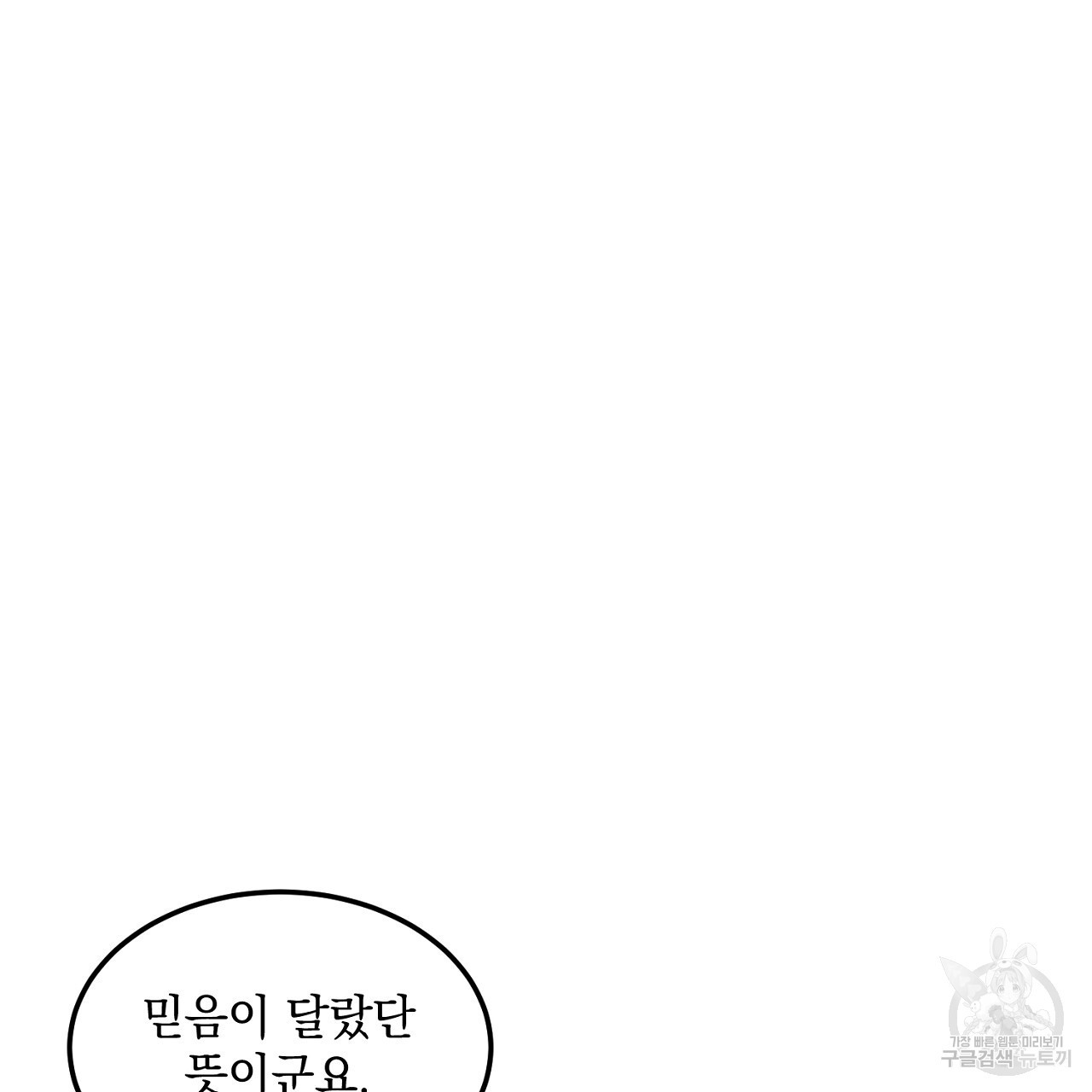 내 최애 까지 마라 6화 - 웹툰 이미지 125