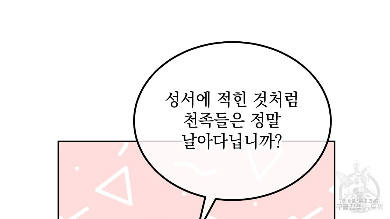 내 최애 까지 마라 6화 - 웹툰 이미지 130