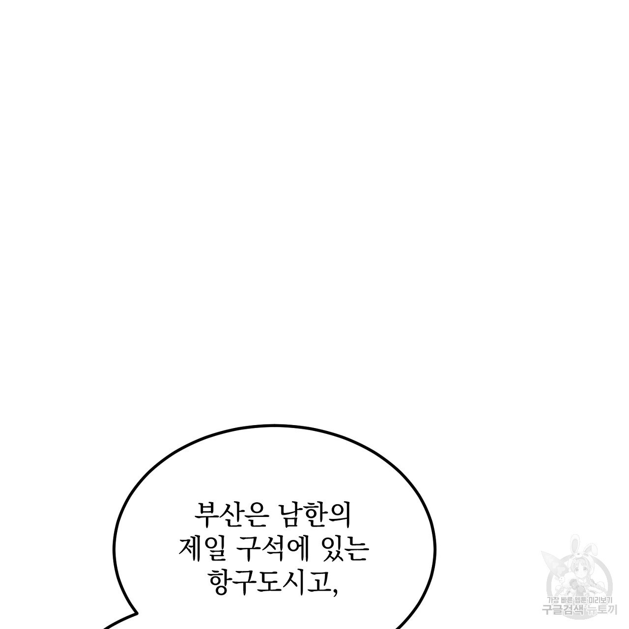 내 최애 까지 마라 6화 - 웹툰 이미지 137