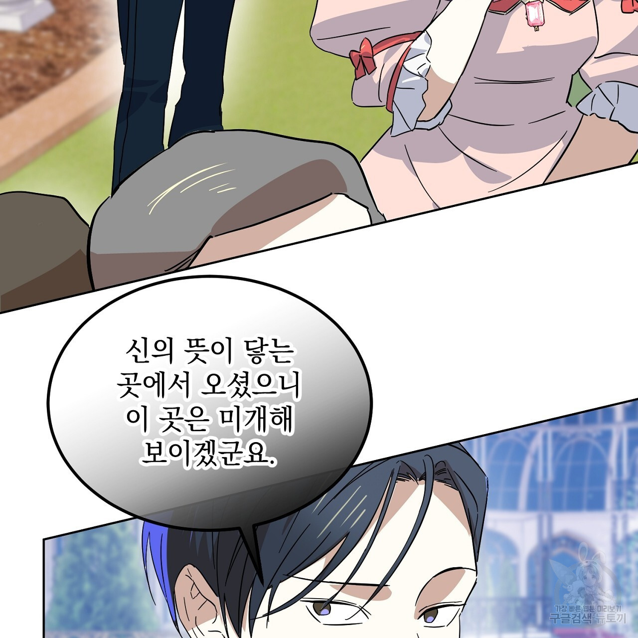 내 최애 까지 마라 6화 - 웹툰 이미지 143