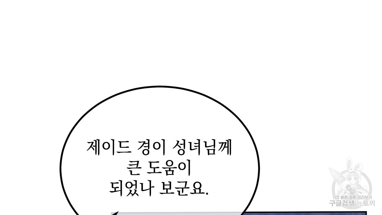 내 최애 까지 마라 6화 - 웹툰 이미지 176