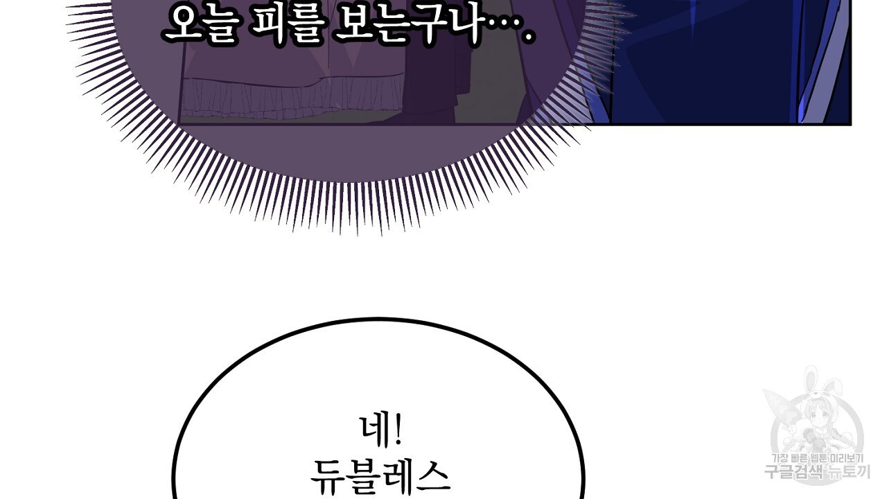 내 최애 까지 마라 6화 - 웹툰 이미지 178