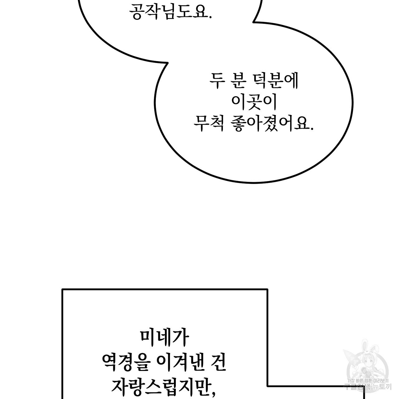 내 최애 까지 마라 6화 - 웹툰 이미지 179