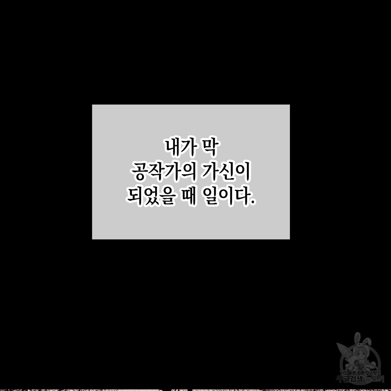 내 최애 까지 마라 7화 - 웹툰 이미지 3