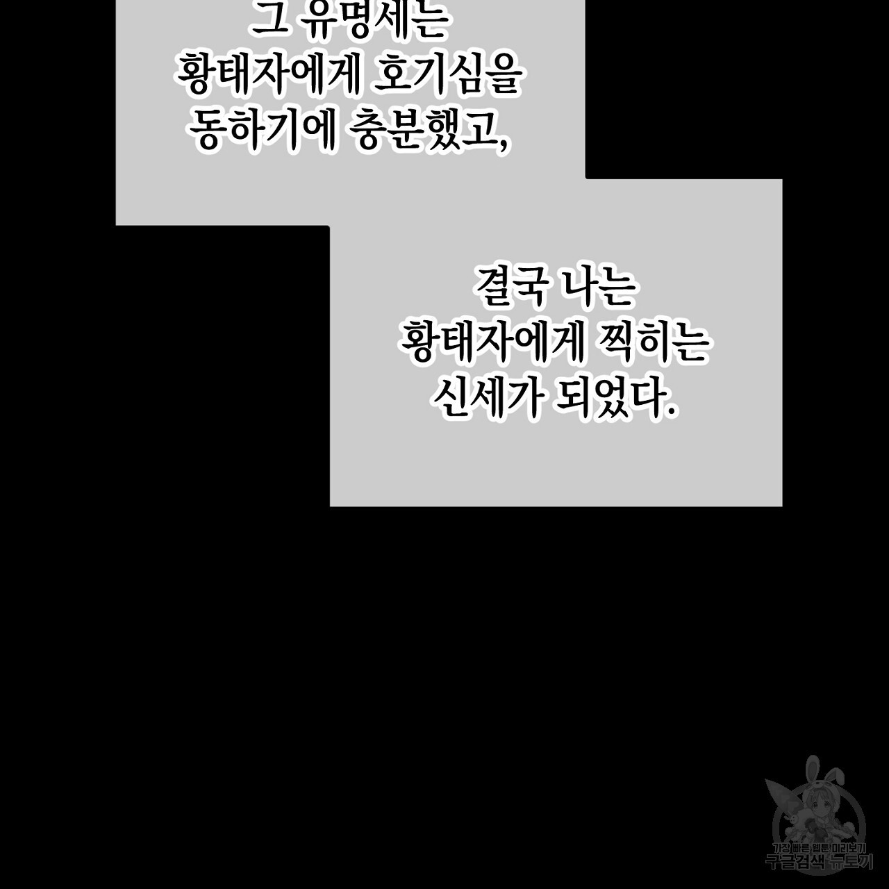 내 최애 까지 마라 7화 - 웹툰 이미지 9