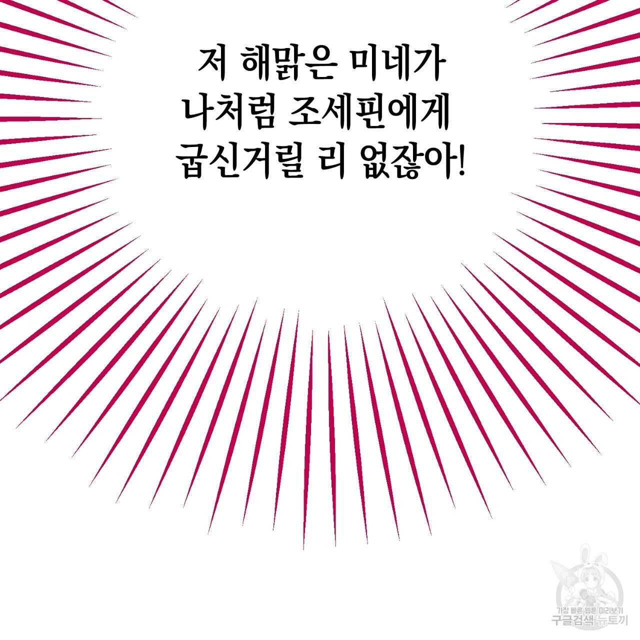 내 최애 까지 마라 7화 - 웹툰 이미지 41