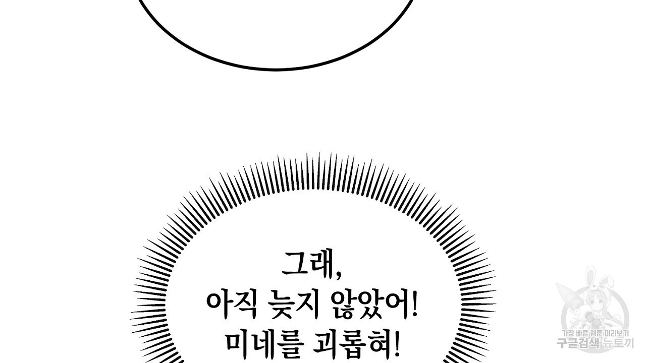 내 최애 까지 마라 7화 - 웹툰 이미지 44