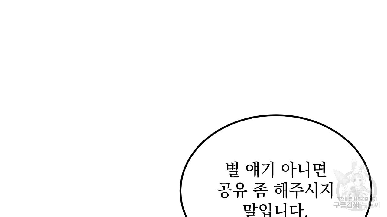 내 최애 까지 마라 7화 - 웹툰 이미지 64