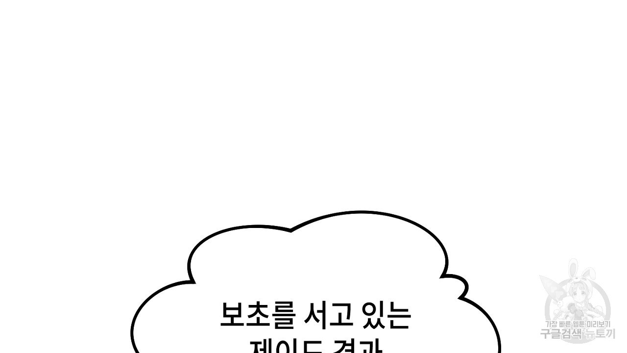 내 최애 까지 마라 7화 - 웹툰 이미지 78