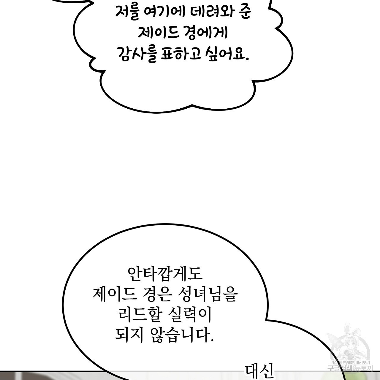 내 최애 까지 마라 7화 - 웹툰 이미지 83