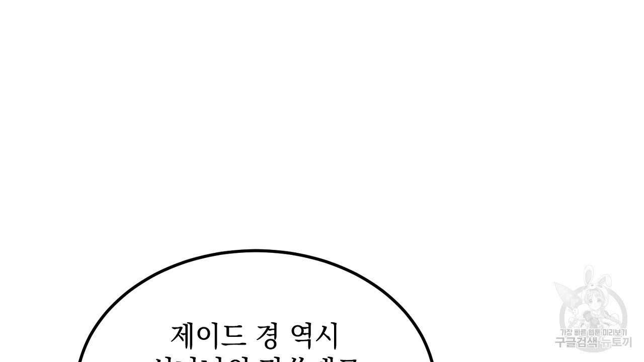 내 최애 까지 마라 7화 - 웹툰 이미지 88