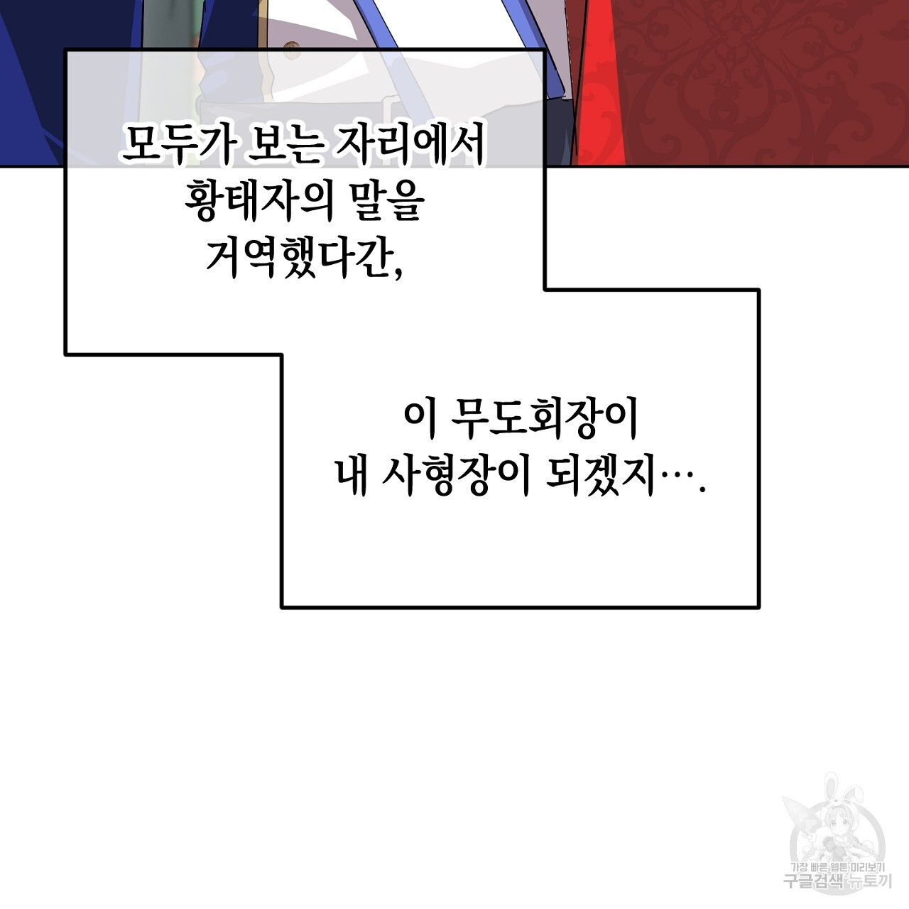 내 최애 까지 마라 7화 - 웹툰 이미지 101