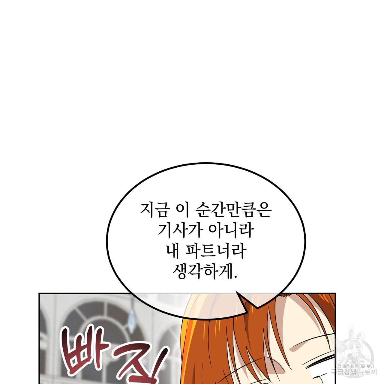 내 최애 까지 마라 7화 - 웹툰 이미지 113