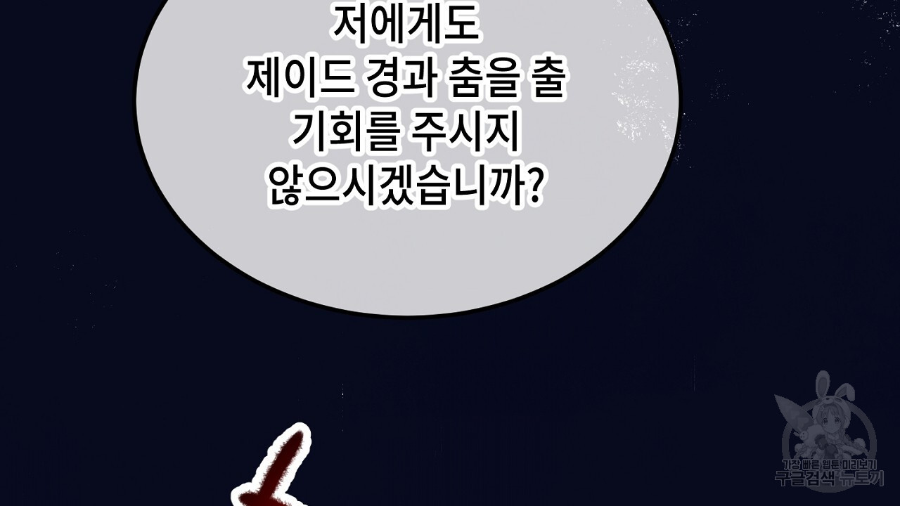 내 최애 까지 마라 7화 - 웹툰 이미지 126