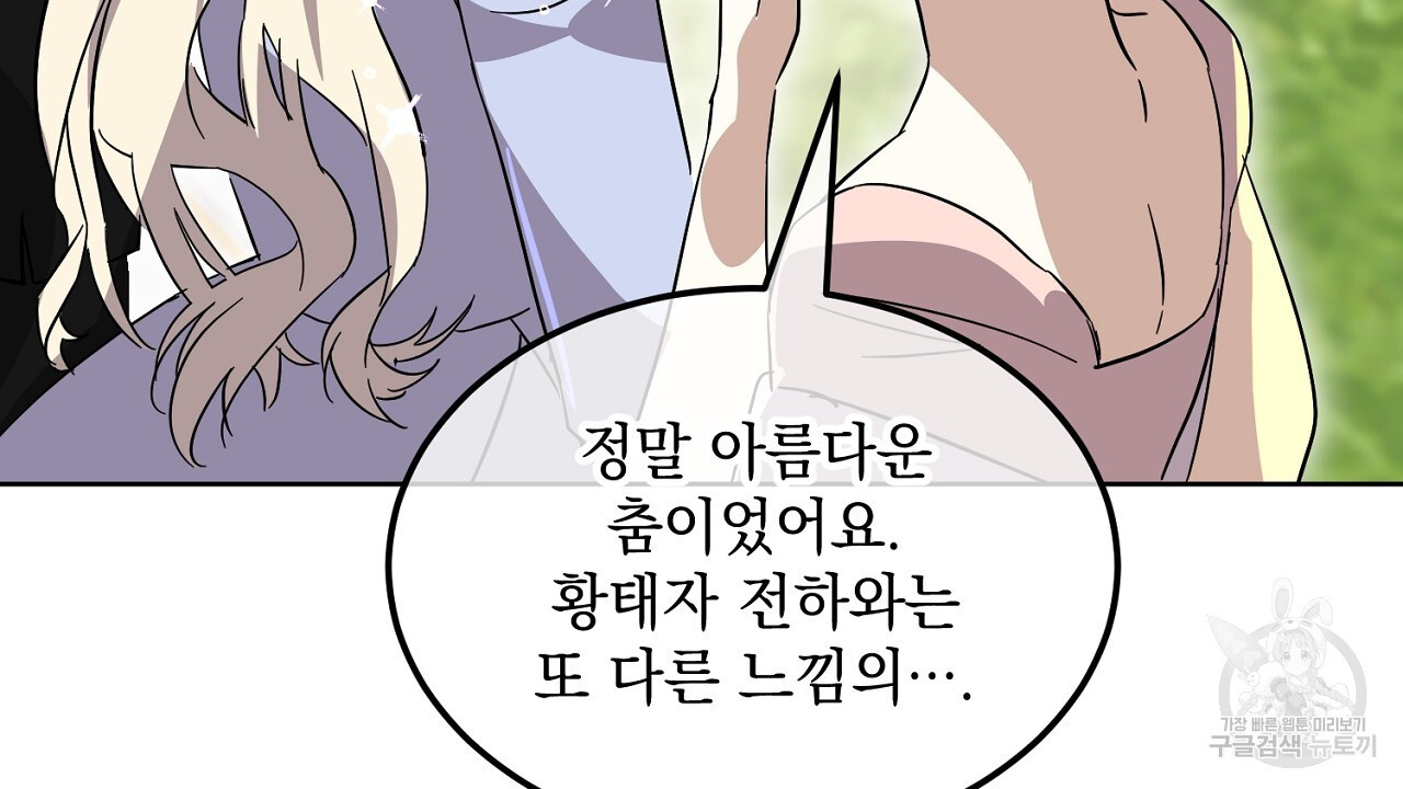 내 최애 까지 마라 7화 - 웹툰 이미지 164