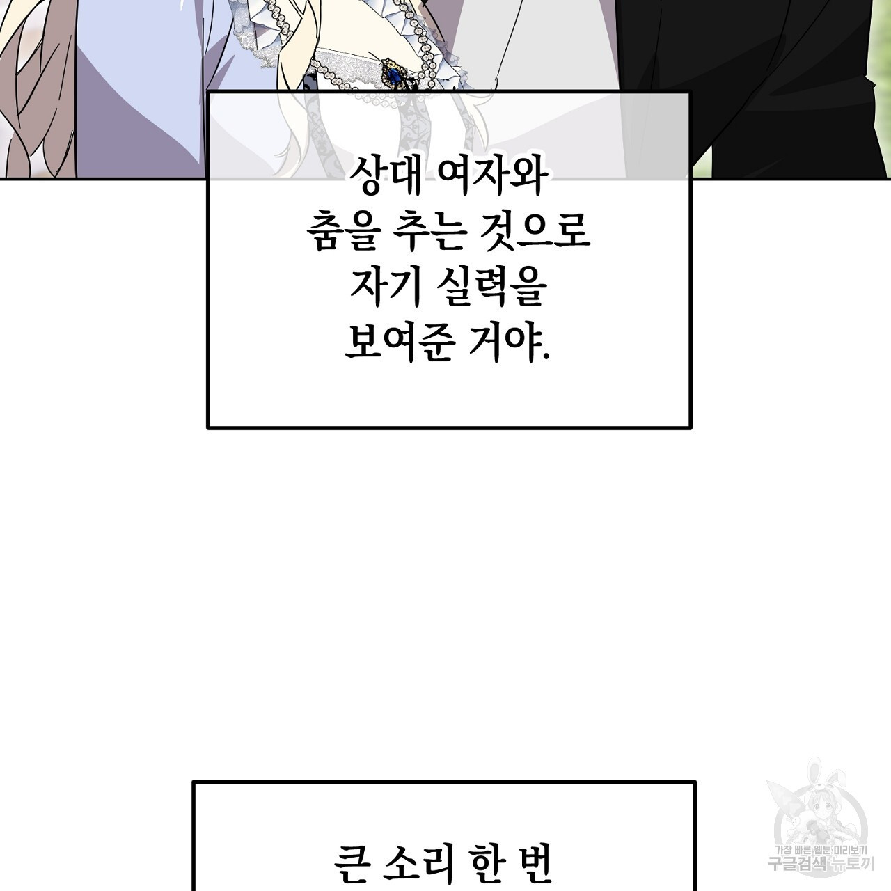 내 최애 까지 마라 7화 - 웹툰 이미지 169