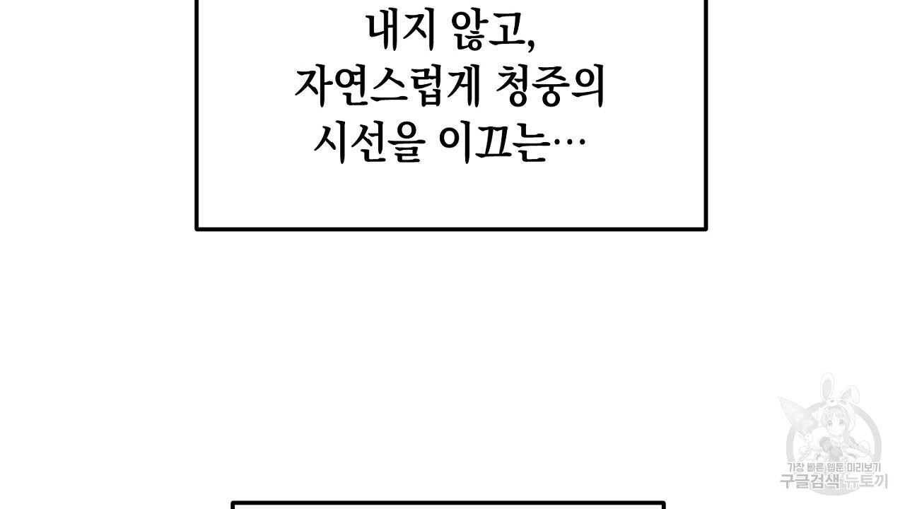 내 최애 까지 마라 7화 - 웹툰 이미지 170