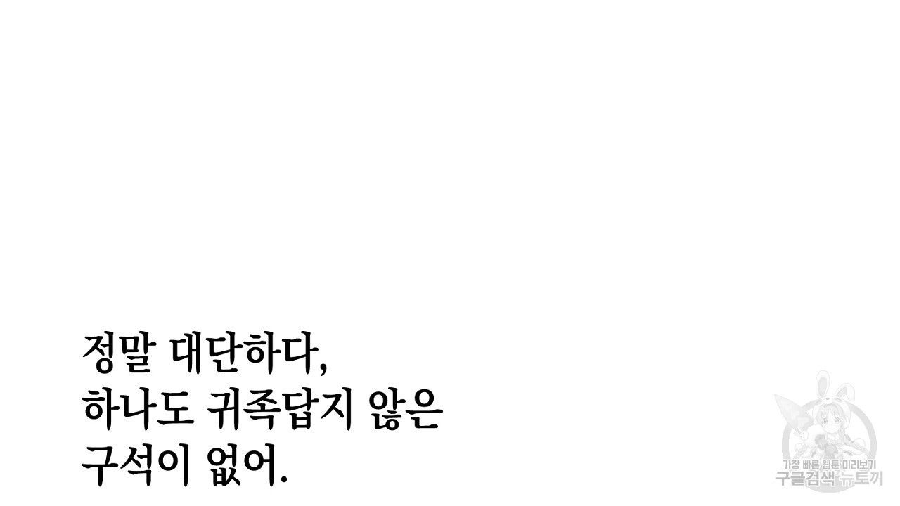 내 최애 까지 마라 7화 - 웹툰 이미지 174