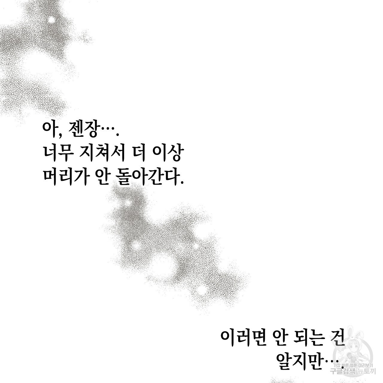 내 최애 까지 마라 7화 - 웹툰 이미지 189