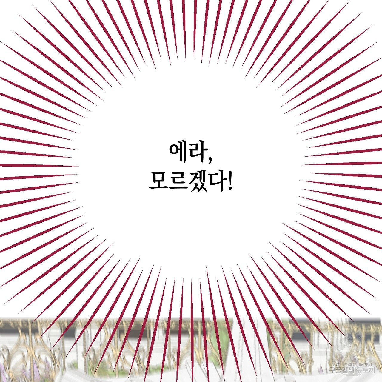 내 최애 까지 마라 7화 - 웹툰 이미지 193