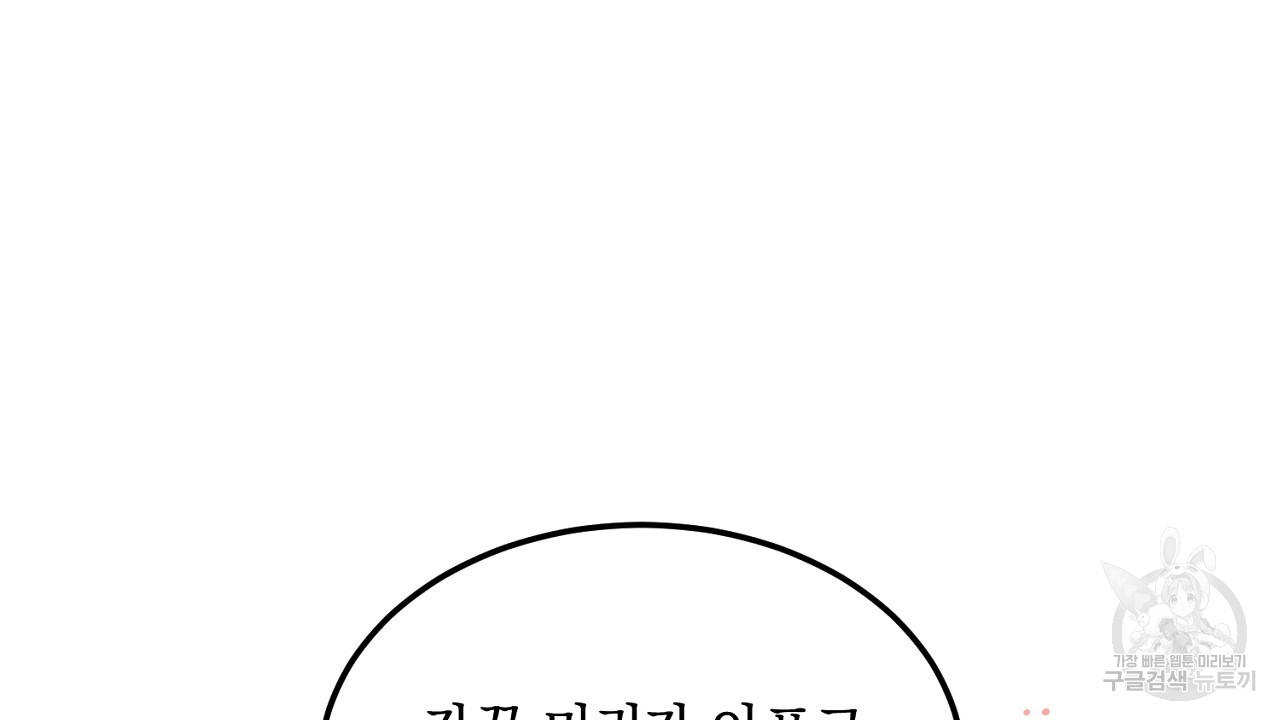 내 최애 까지 마라 8화 - 웹툰 이미지 4