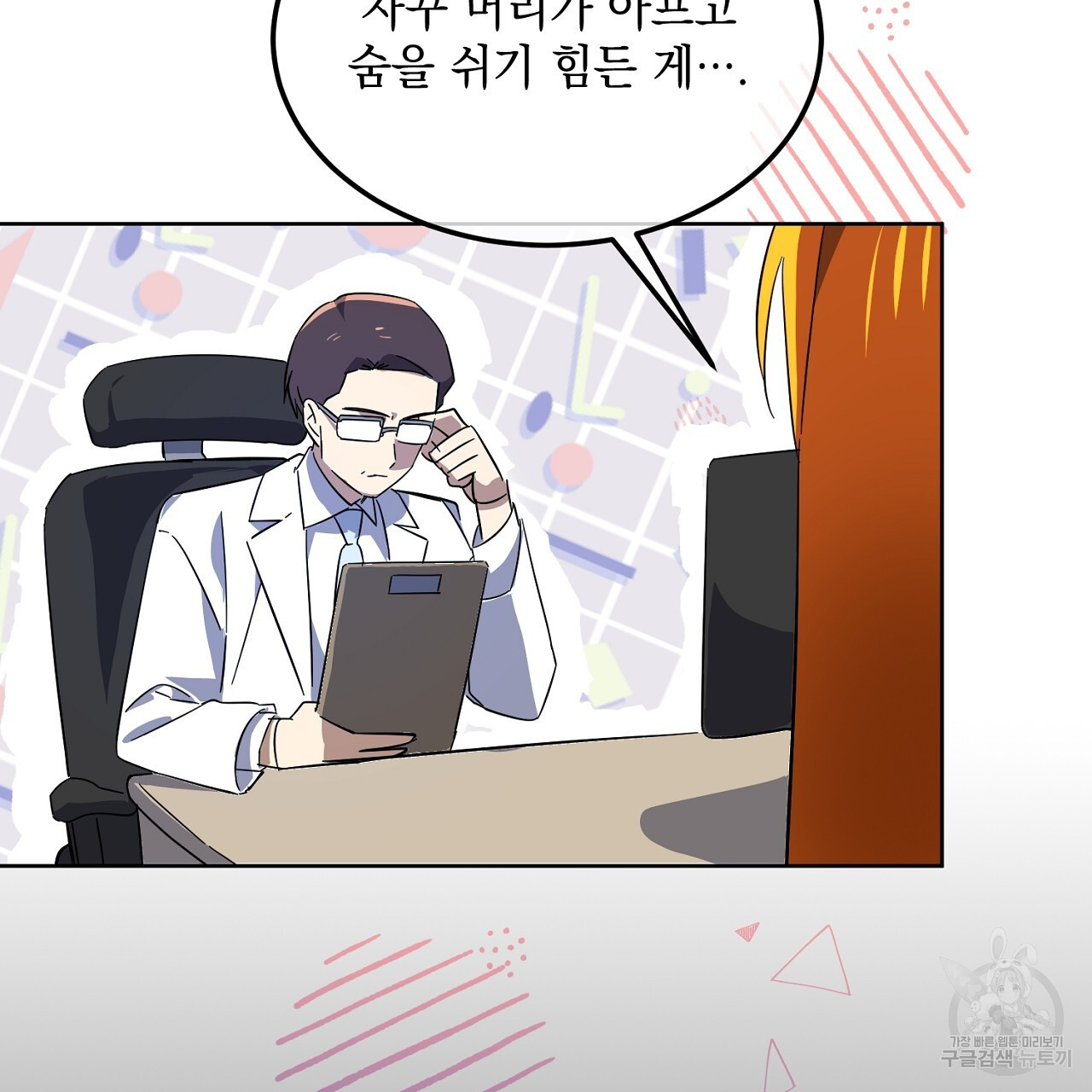 내 최애 까지 마라 8화 - 웹툰 이미지 5