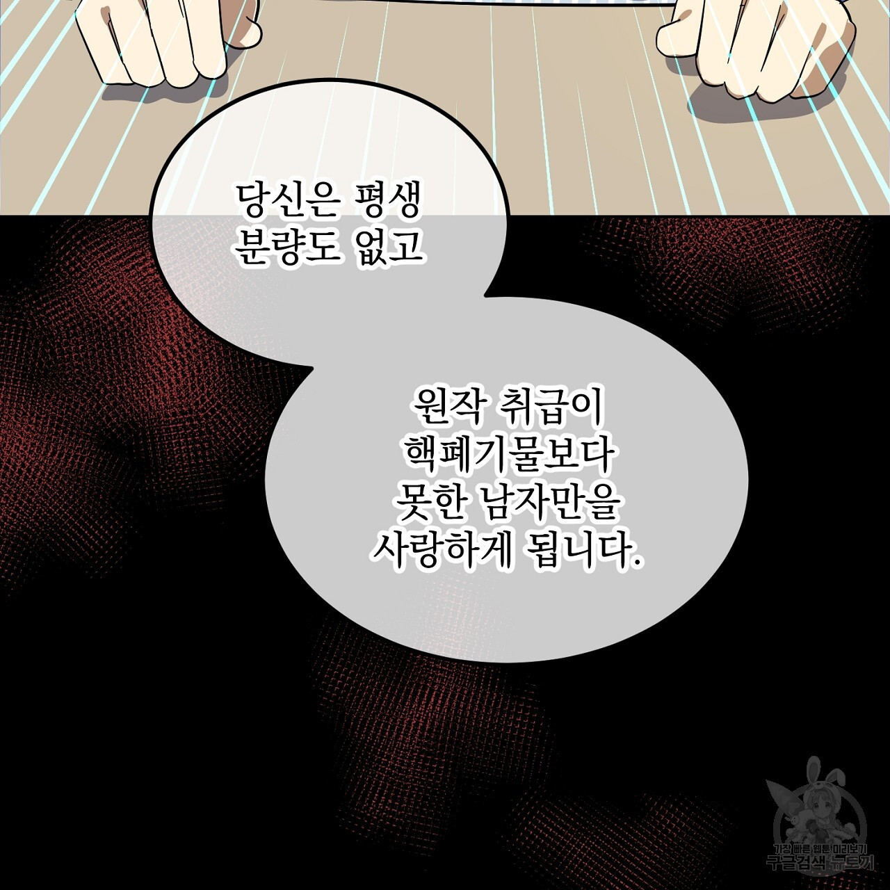 내 최애 까지 마라 8화 - 웹툰 이미지 11