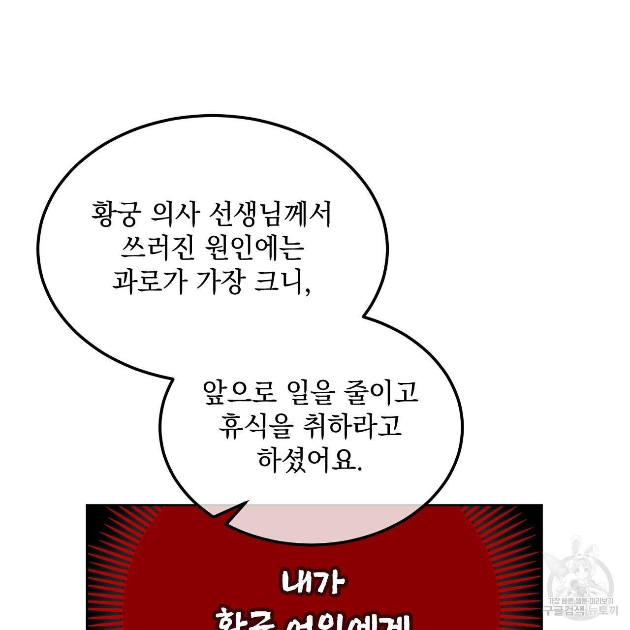 내 최애 까지 마라 8화 - 웹툰 이미지 75