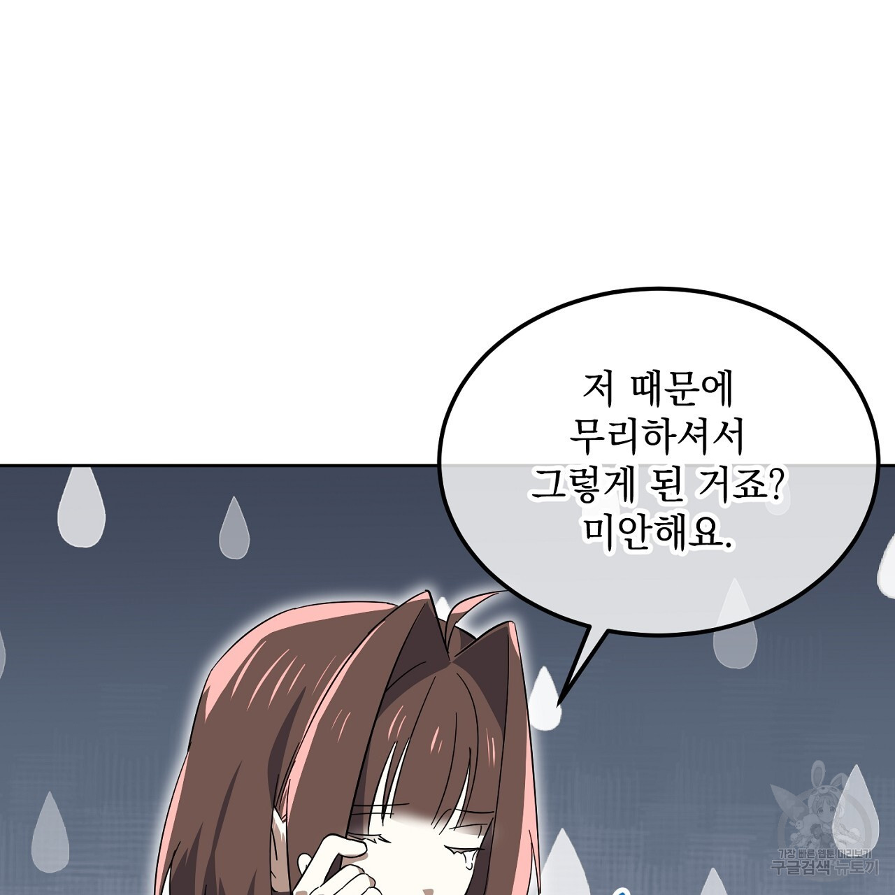 내 최애 까지 마라 8화 - 웹툰 이미지 79