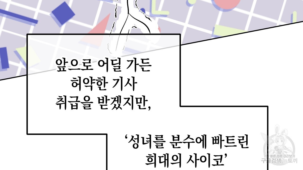 내 최애 까지 마라 8화 - 웹툰 이미지 84