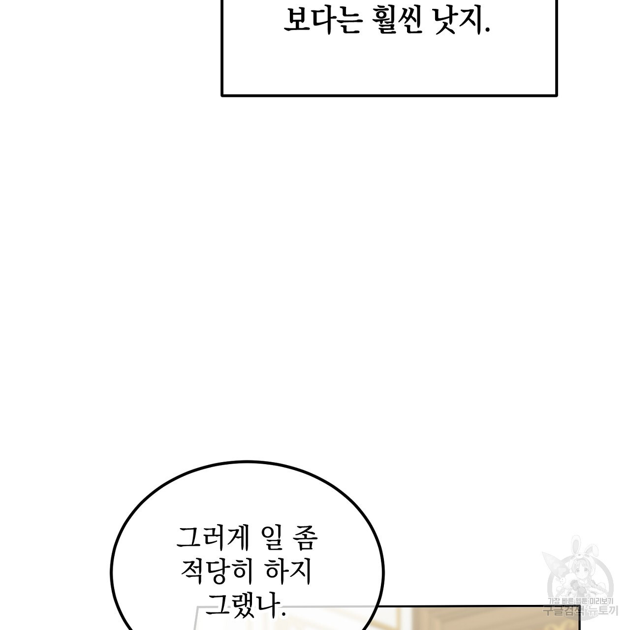 내 최애 까지 마라 8화 - 웹툰 이미지 85