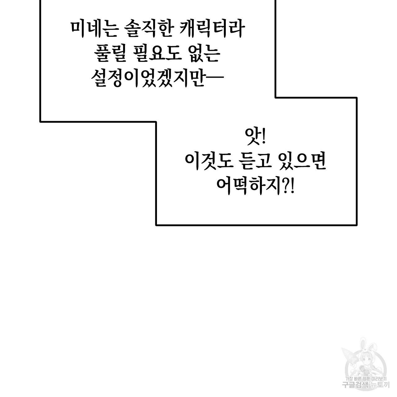 내 최애 까지 마라 8화 - 웹툰 이미지 109