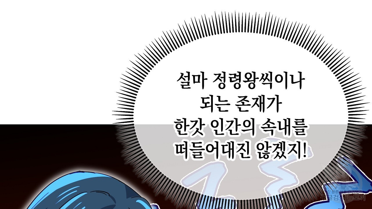 내 최애 까지 마라 8화 - 웹툰 이미지 110