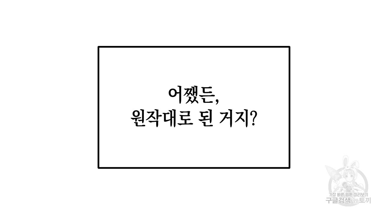 내 최애 까지 마라 8화 - 웹툰 이미지 112