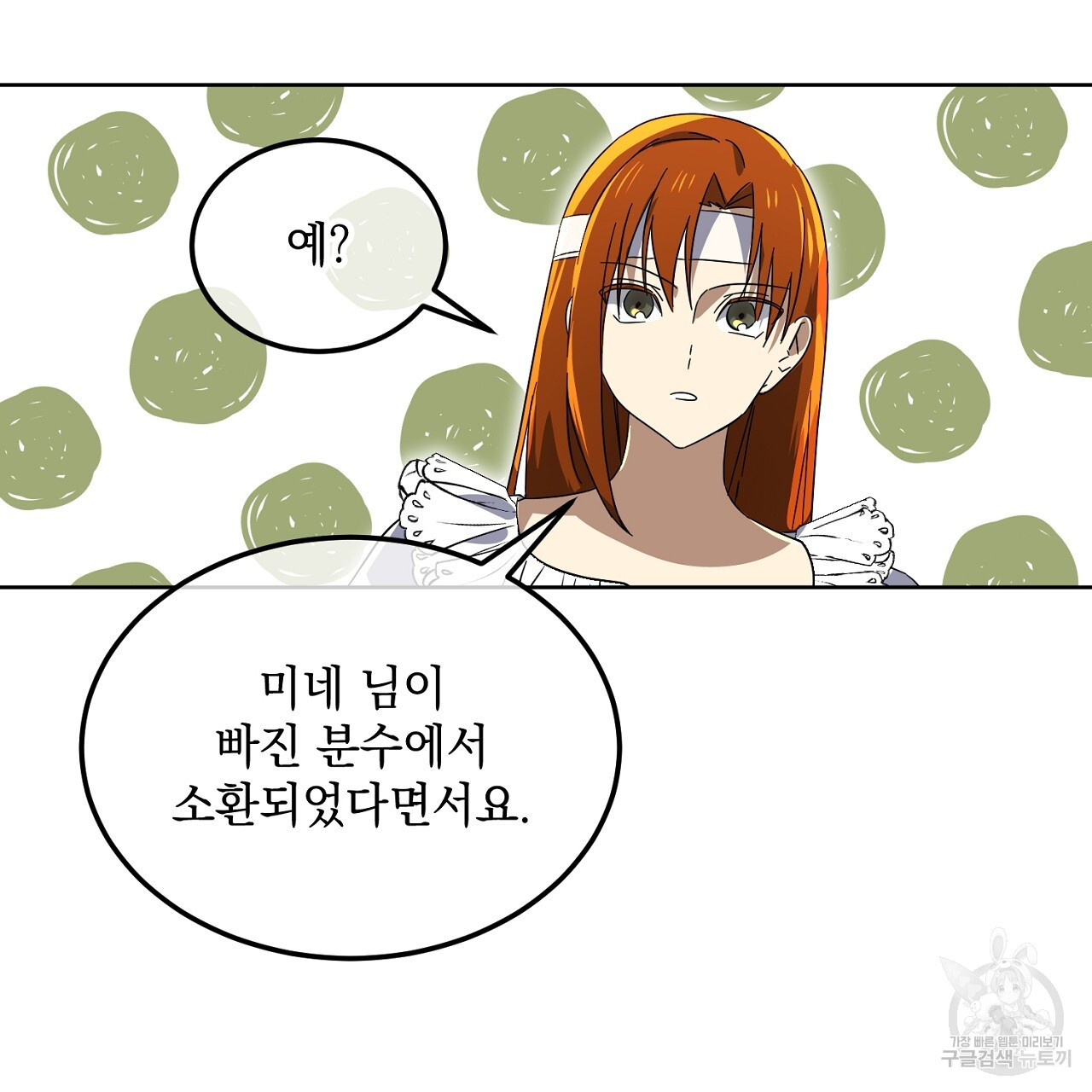 내 최애 까지 마라 8화 - 웹툰 이미지 119