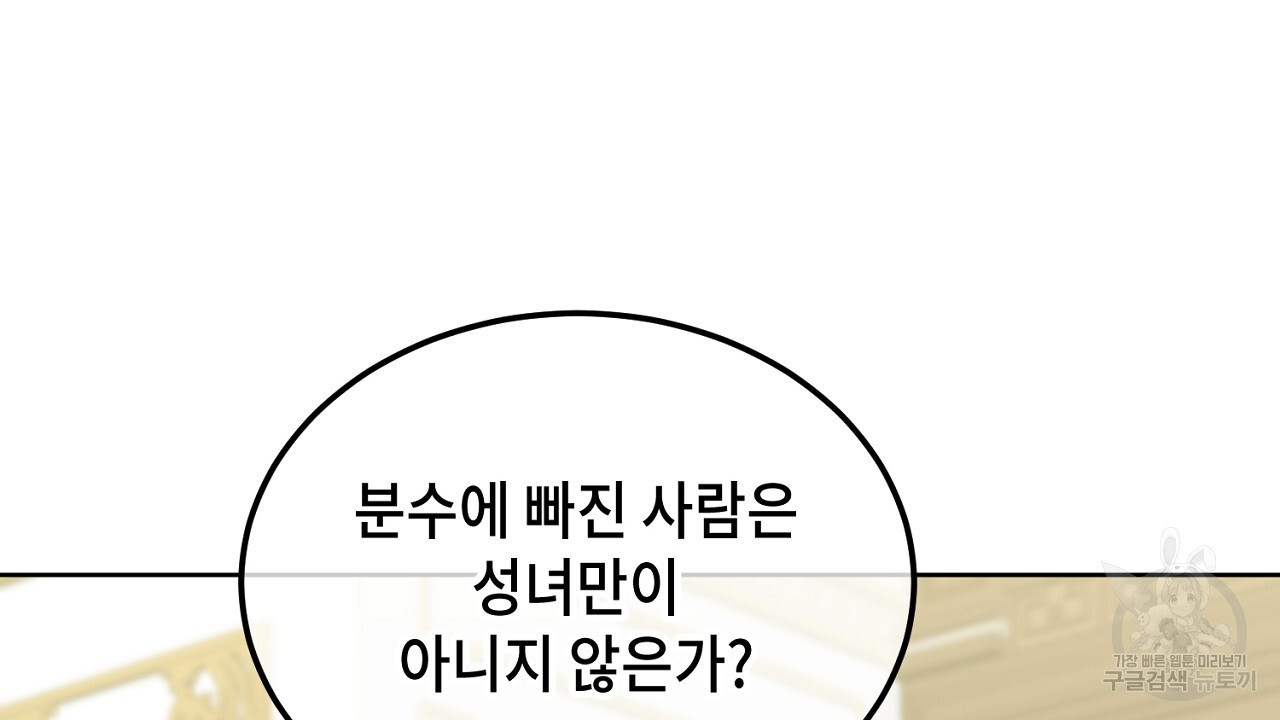 내 최애 까지 마라 8화 - 웹툰 이미지 120