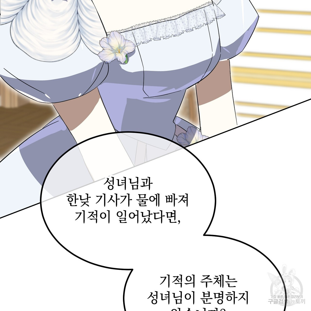 내 최애 까지 마라 8화 - 웹툰 이미지 137