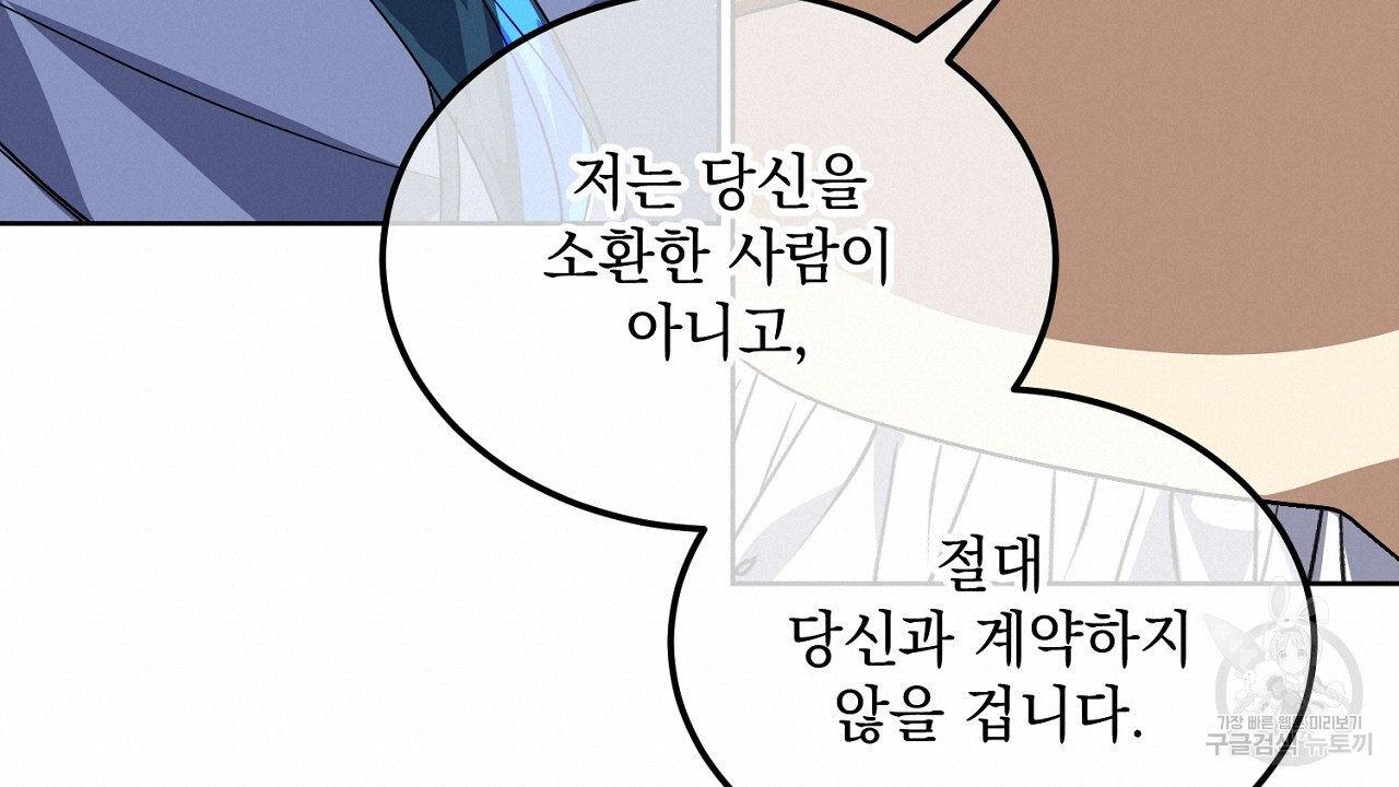 내 최애 까지 마라 8화 - 웹툰 이미지 152