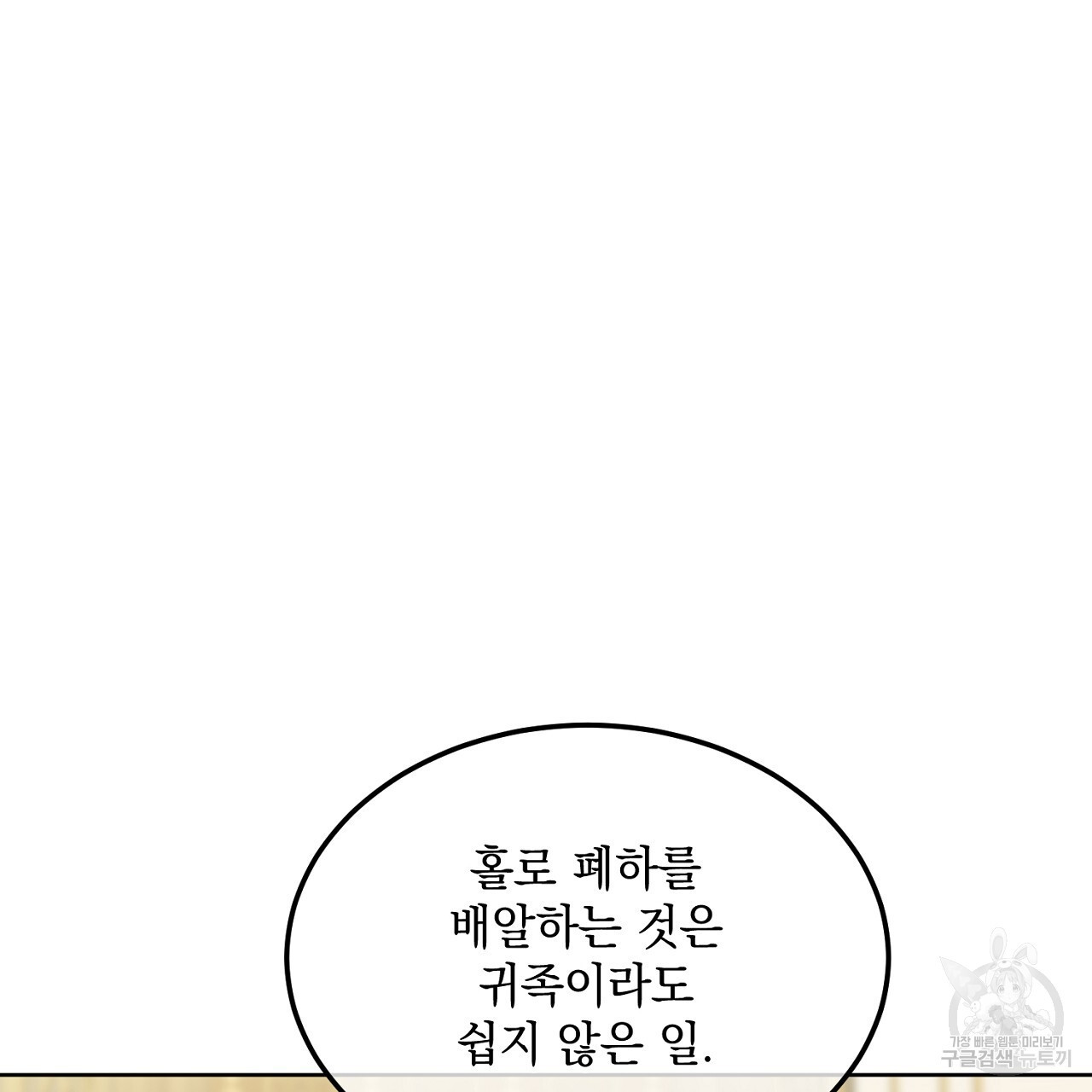 내 최애 까지 마라 8화 - 웹툰 이미지 203