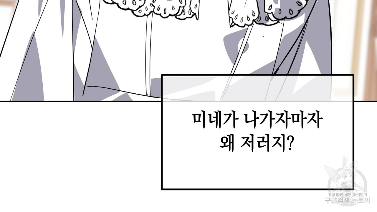 내 최애 까지 마라 9화 - 웹툰 이미지 8