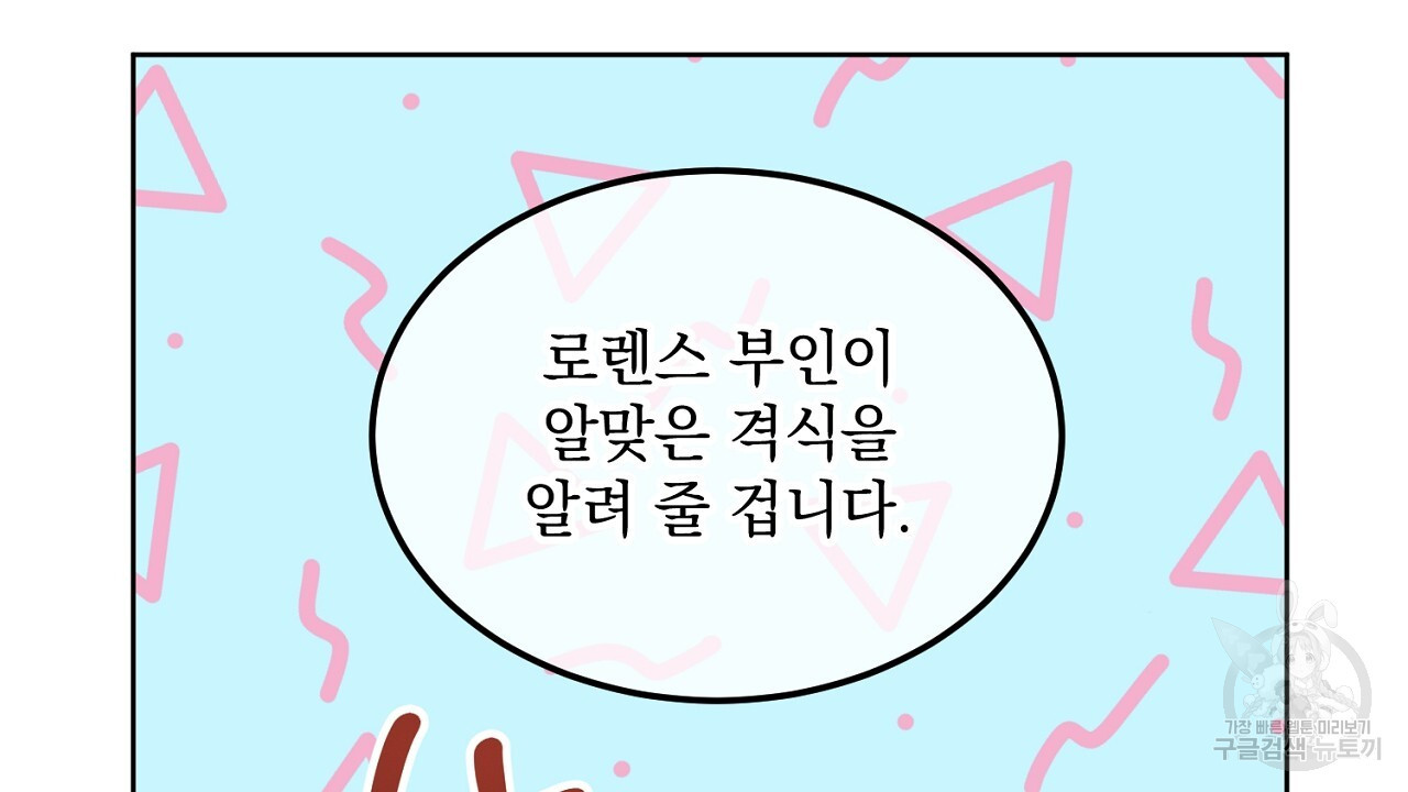 내 최애 까지 마라 8화 - 웹툰 이미지 210