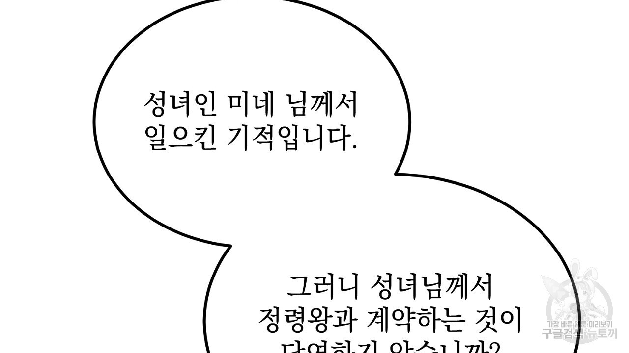 내 최애 까지 마라 9화 - 웹툰 이미지 10