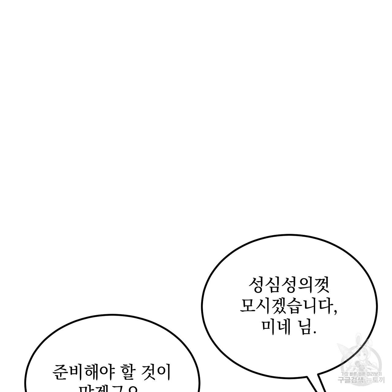 내 최애 까지 마라 8화 - 웹툰 이미지 213