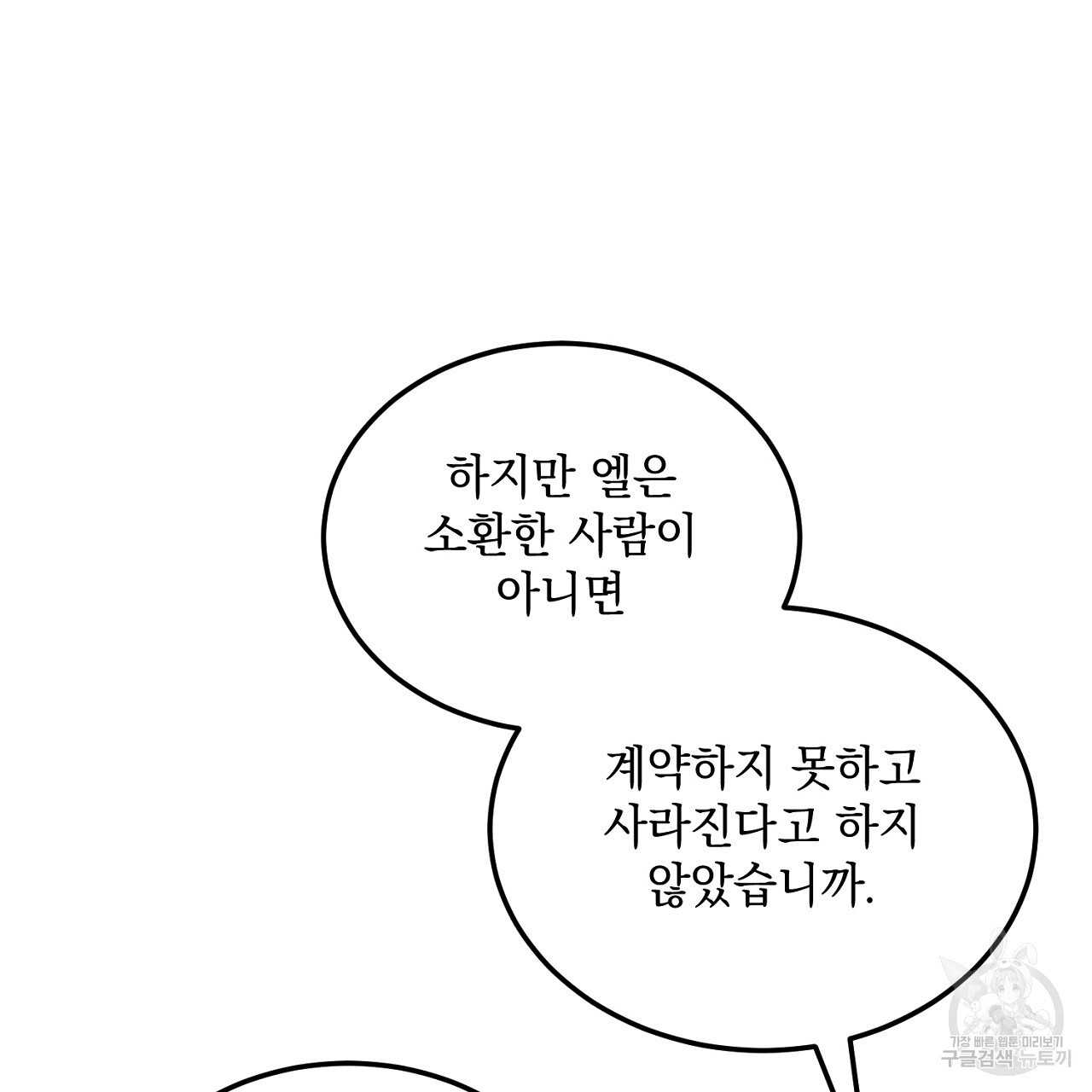 내 최애 까지 마라 9화 - 웹툰 이미지 17