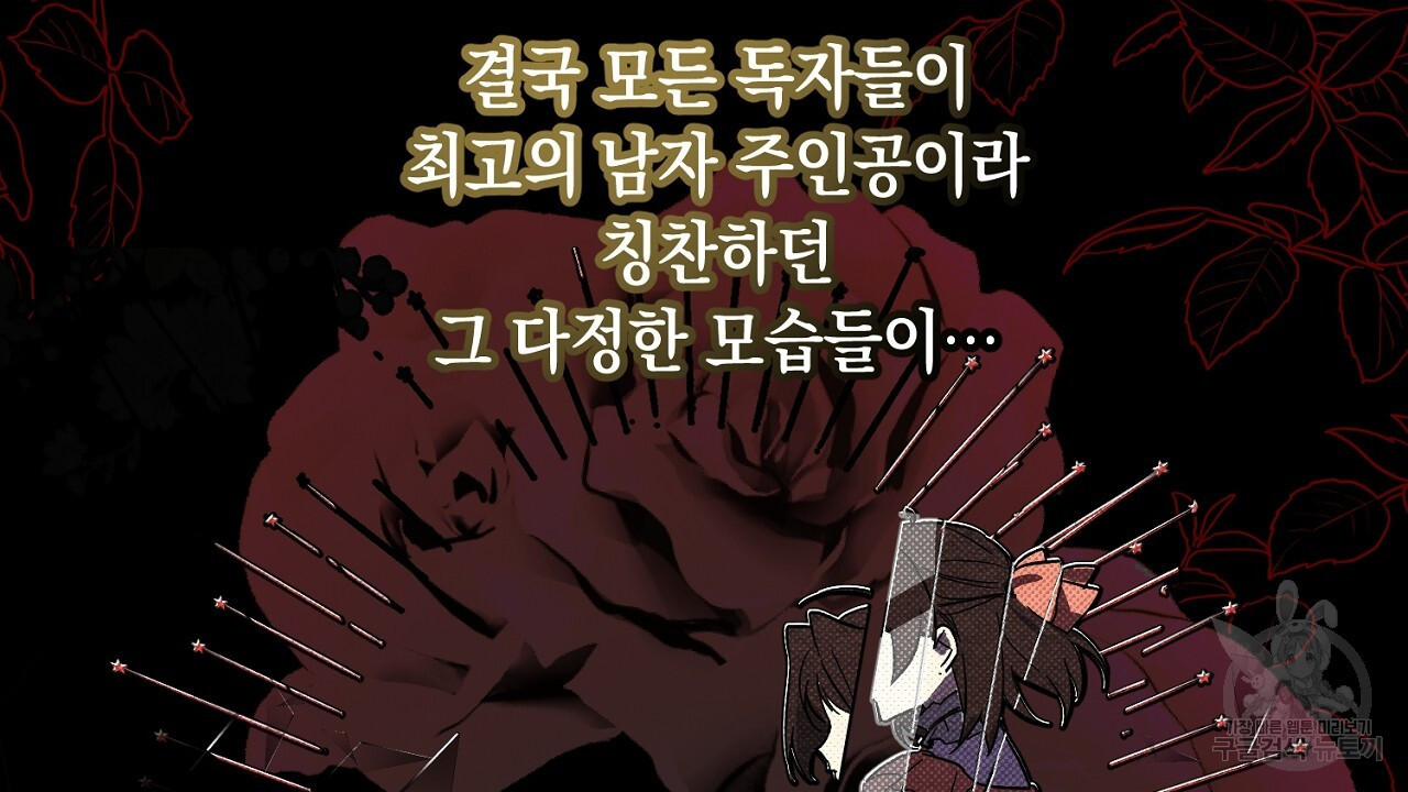 내 최애 까지 마라 9화 - 웹툰 이미지 28