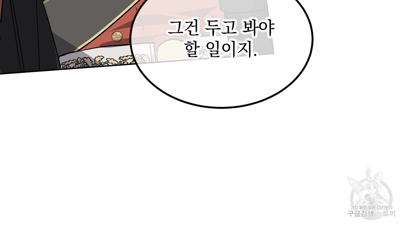 내 최애 까지 마라 9화 - 웹툰 이미지 36