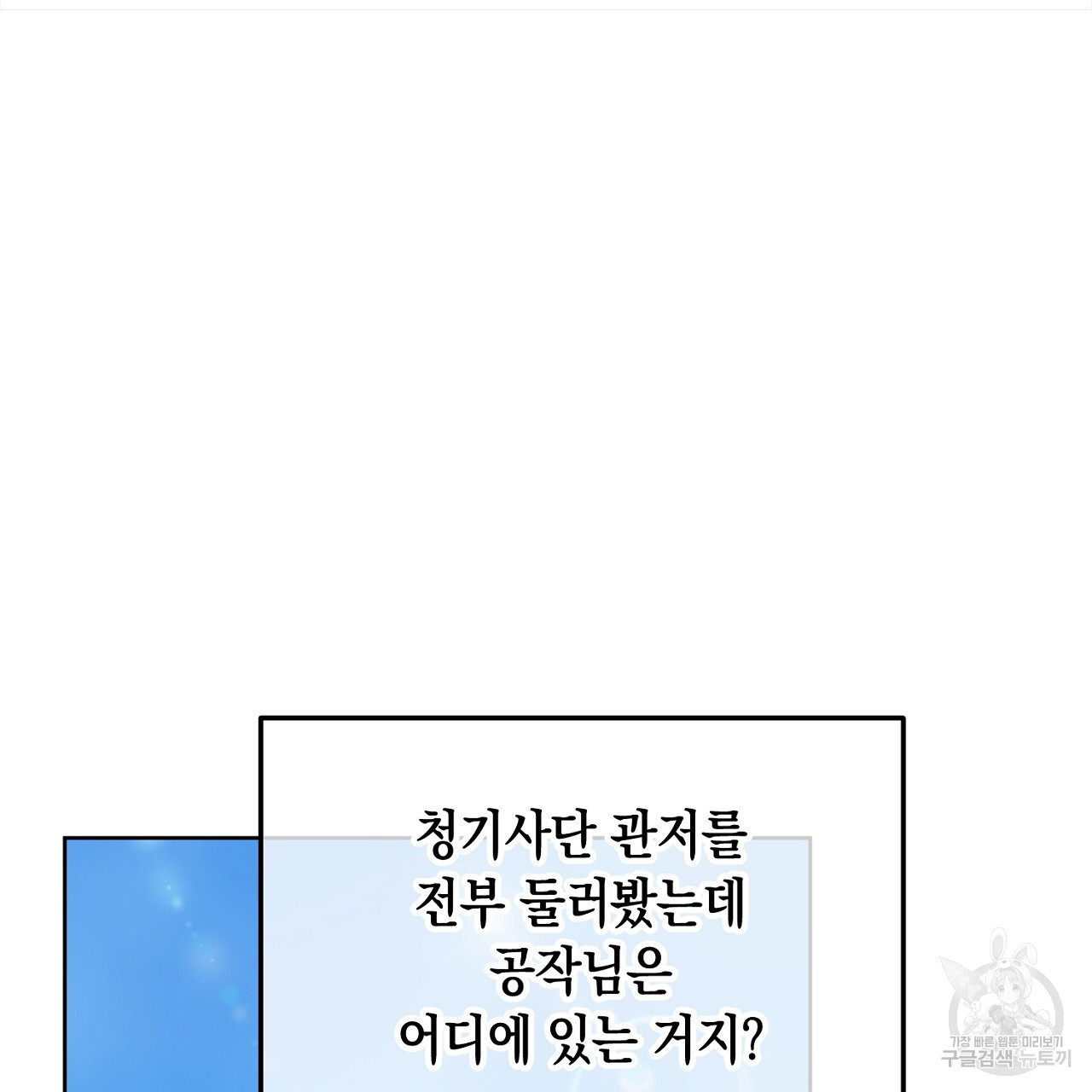 내 최애 까지 마라 9화 - 웹툰 이미지 67